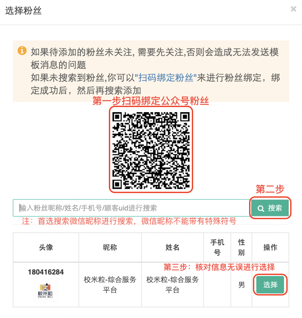 图片[2]｜教程①｜基础设置站点绑定管理员用于新订单提醒、商户入驻审核、商户提现等系统会微信推送通知管理员「必读」！！｜校米粒offer门户｜丰富的校园创业应用
