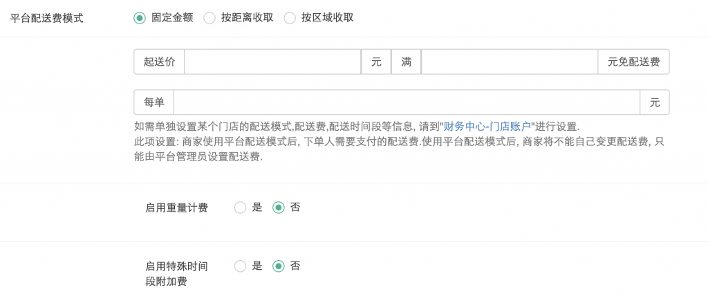 图片[2]|教程③｜配送模式-配送费相关设置可定义距离配送计算、区域配送计算、固定金额配送等|校米粒外卖跑腿系统offer门户｜专注打造外卖跑腿软件系统的深度开发